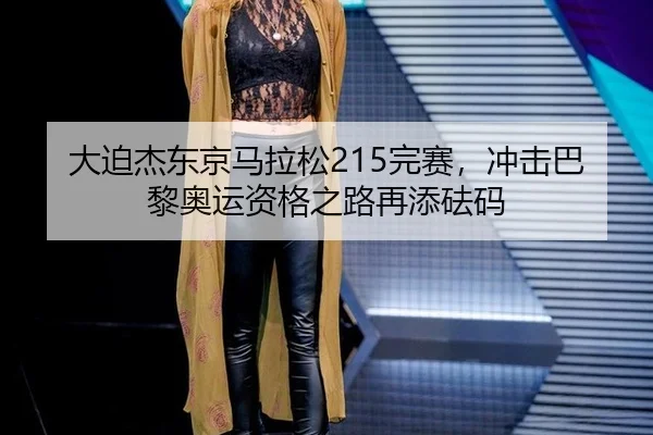 da-po-jie-dong-jing-ma-la-song-wan-sai-chong-ji-ba-li-ao-yun-zi-ge-zhi-lu-zai-tian-fa-ma-3-100.jpg