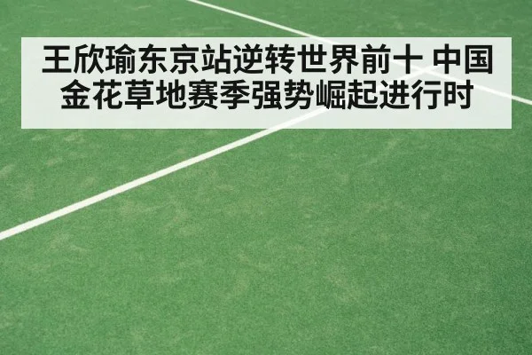 grass court tennis